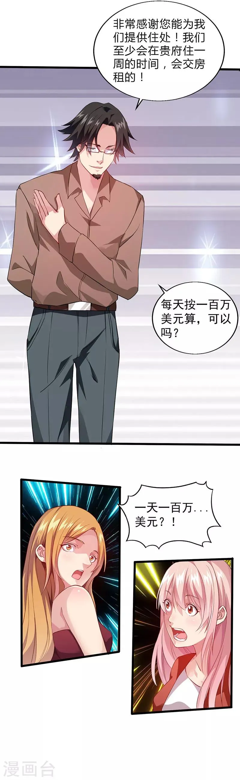 第21话 解决住处 第10页