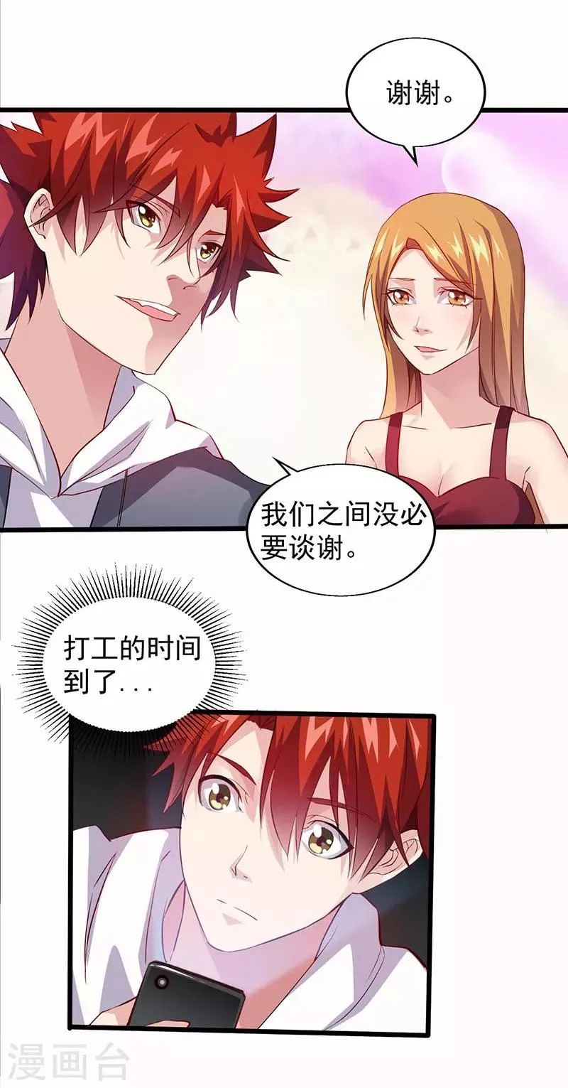 第21话 解决住处 第12页