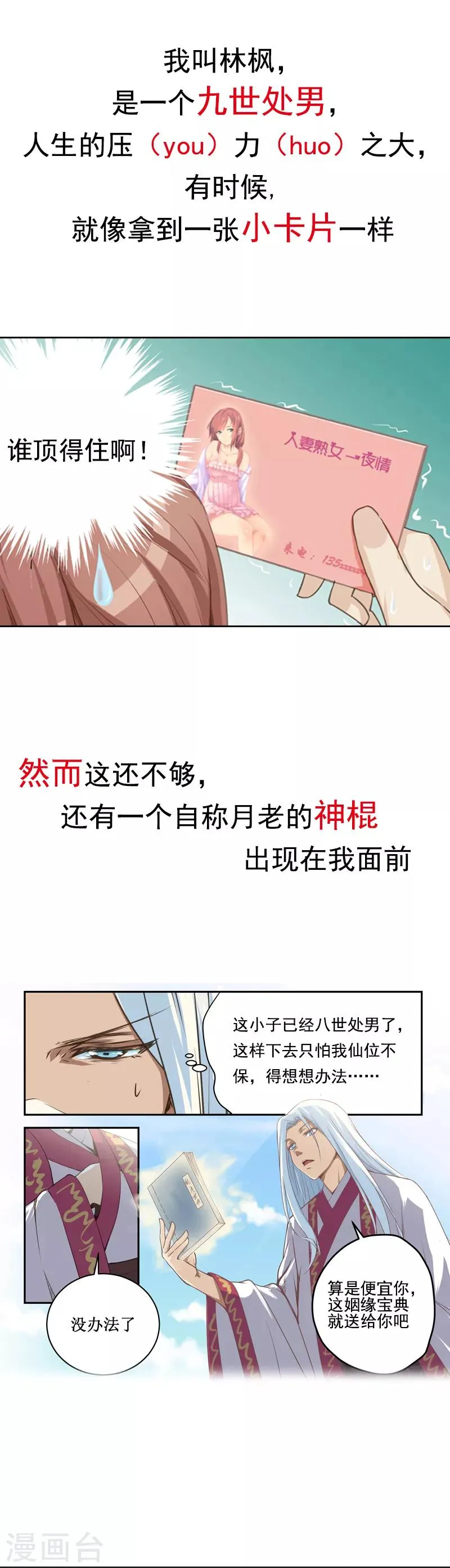 第21话 解决住处 第15页