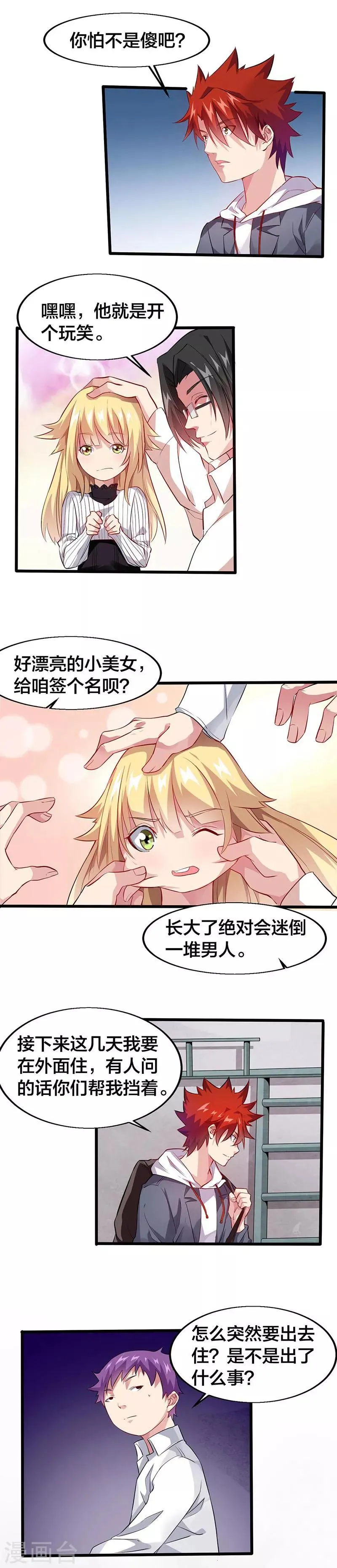 第22话 我不要当女孩子！ 第12页