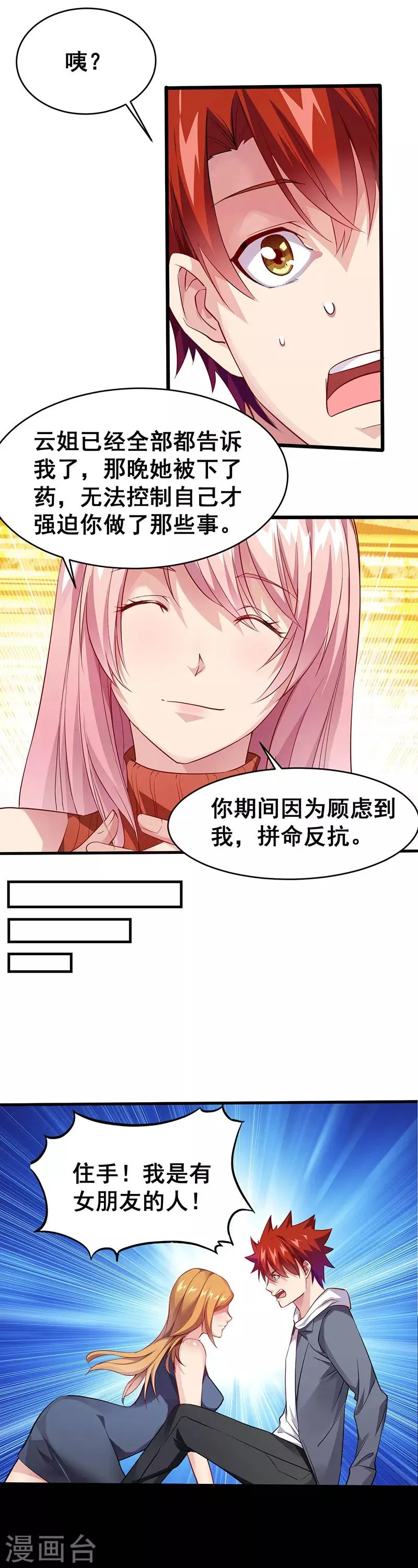 第23话 少儿不宜的事情 第4页