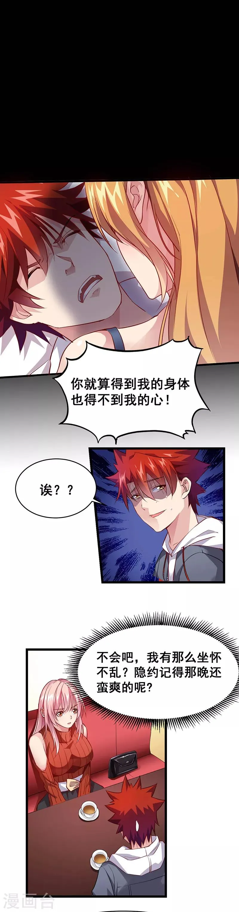 第23话 少儿不宜的事情 第5页