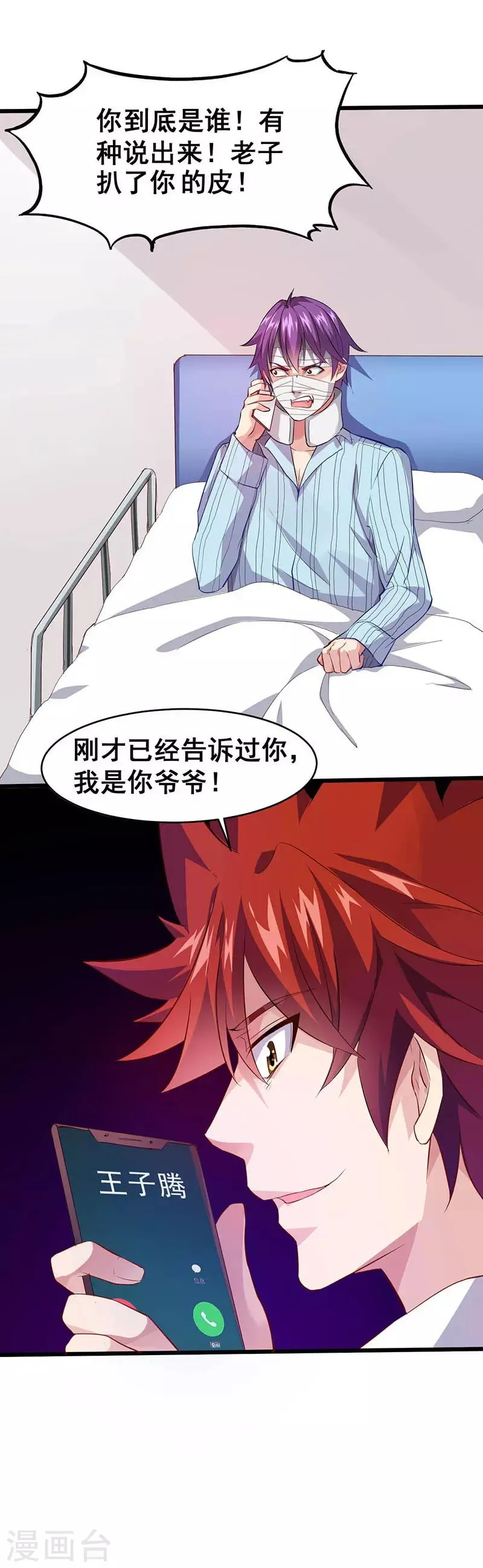 第23话 少儿不宜的事情 第16页