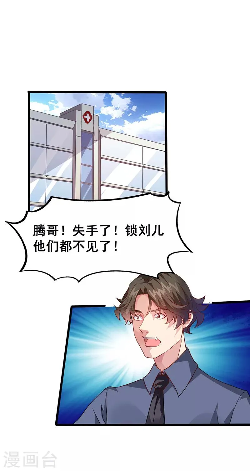 第25话 夜袭 第12页
