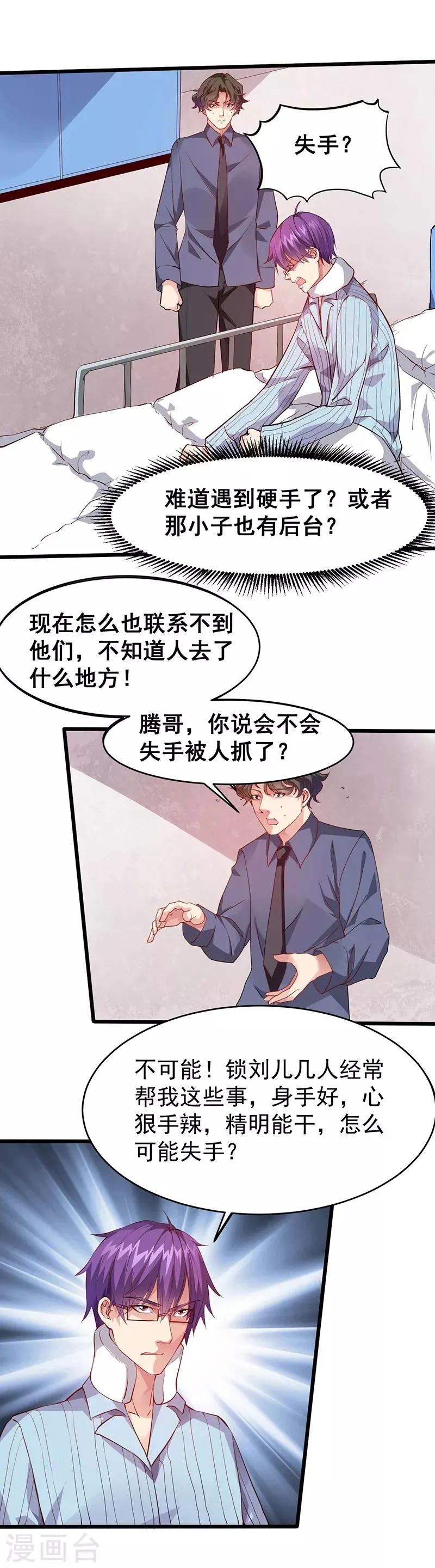 第25话 夜袭 第13页