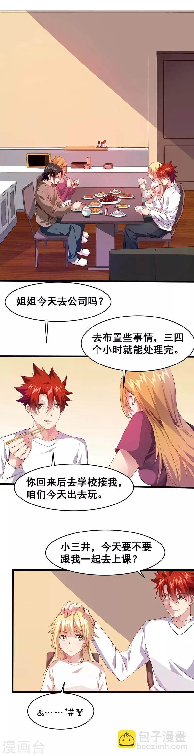 第26话 带妹出征 第4页