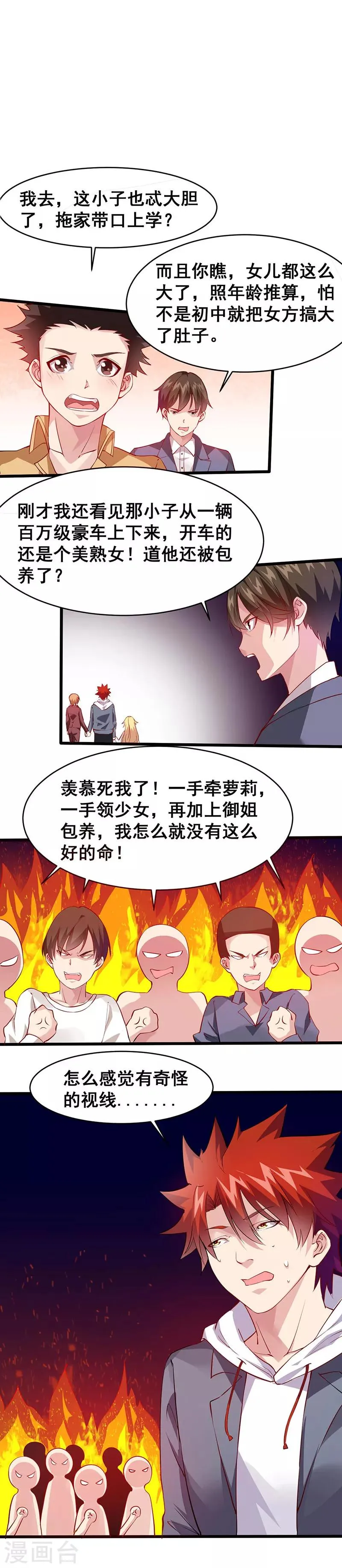 第26话 带妹出征 第9页