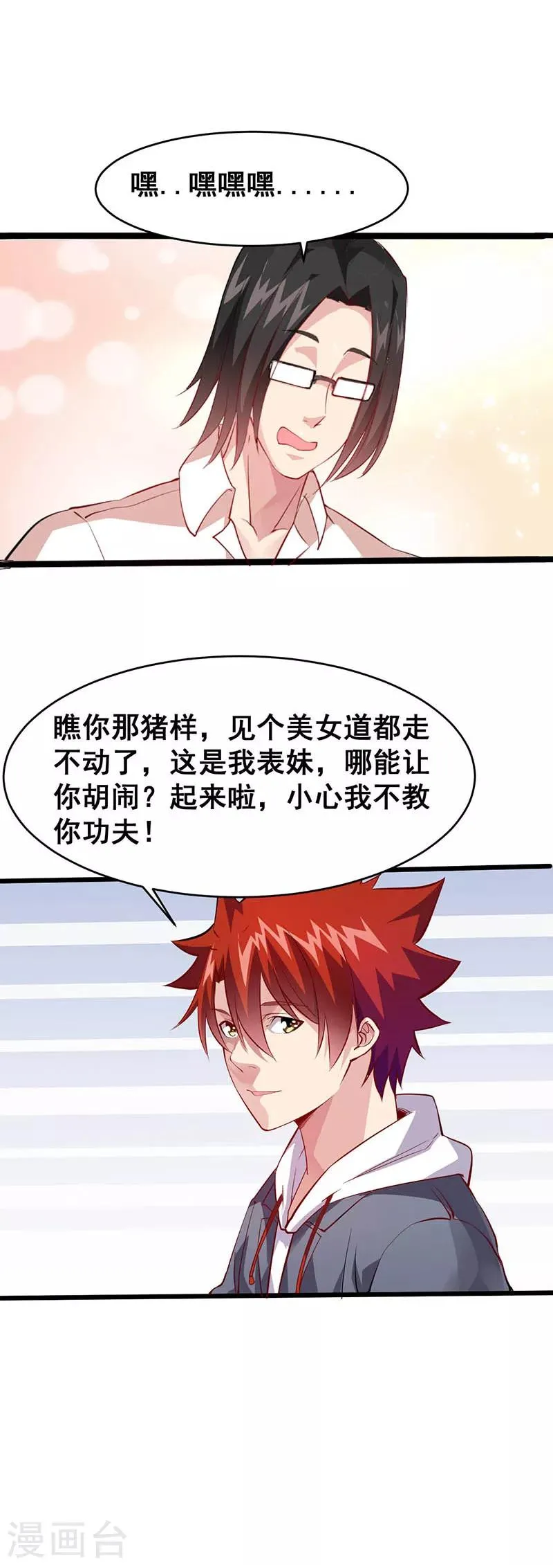 第26话 带妹出征 第13页