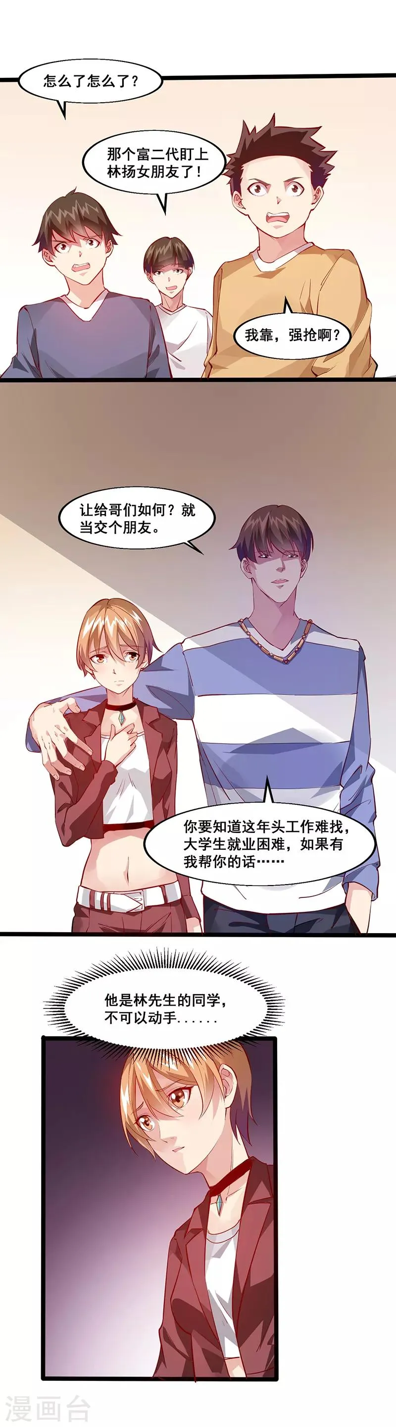 第27话 下课后来操场！ 第2页