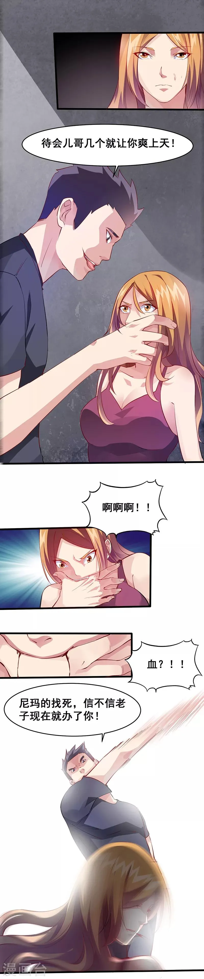 第29话 滋醒他 第5页