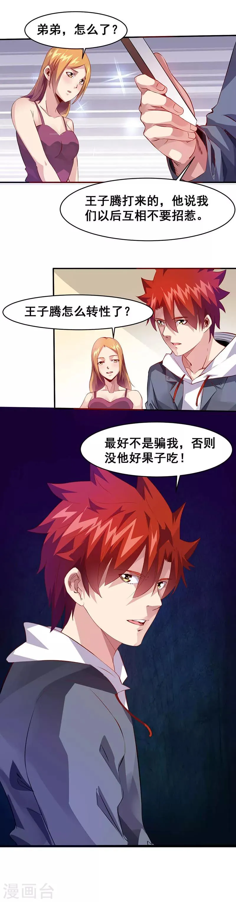 第31话 坏家伙 第5页