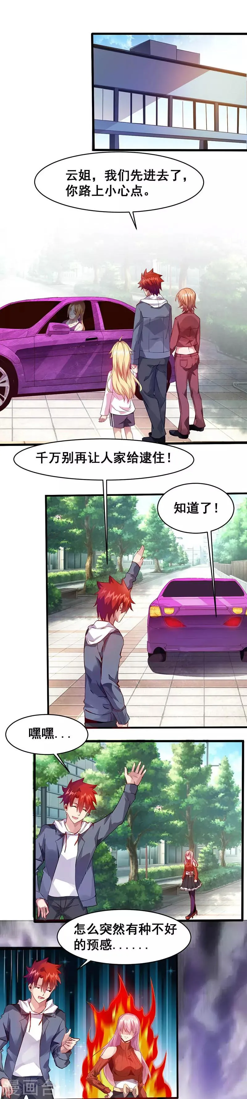 第31话 坏家伙 第6页