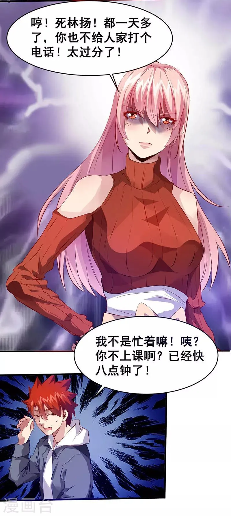 第31话 坏家伙 第7页