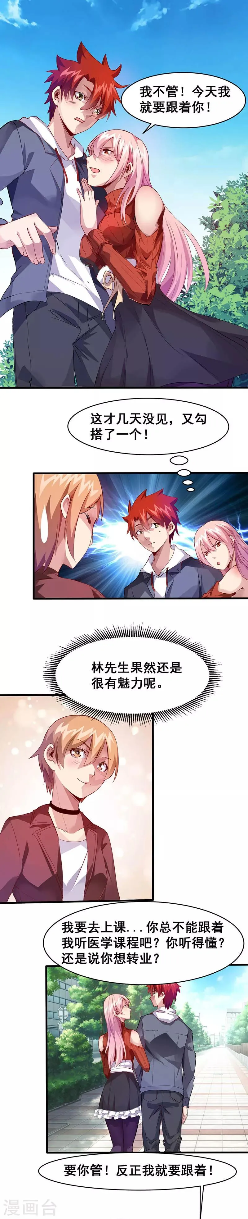 第31话 坏家伙 第8页