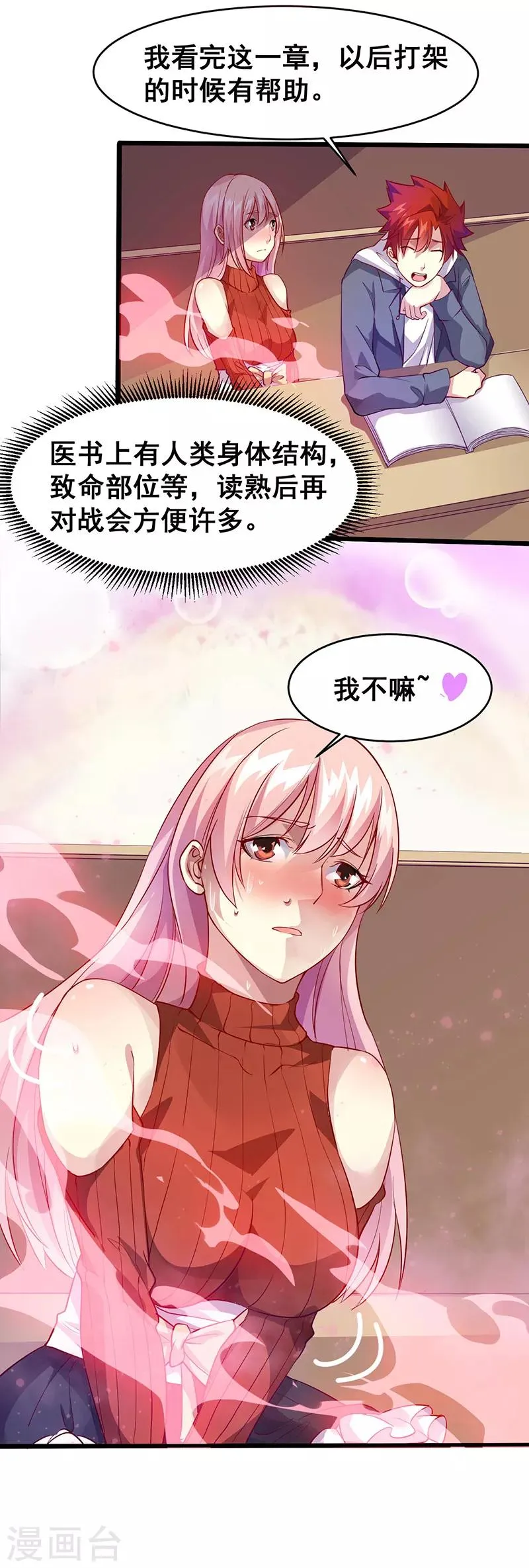 第32话 实验一番 第3页
