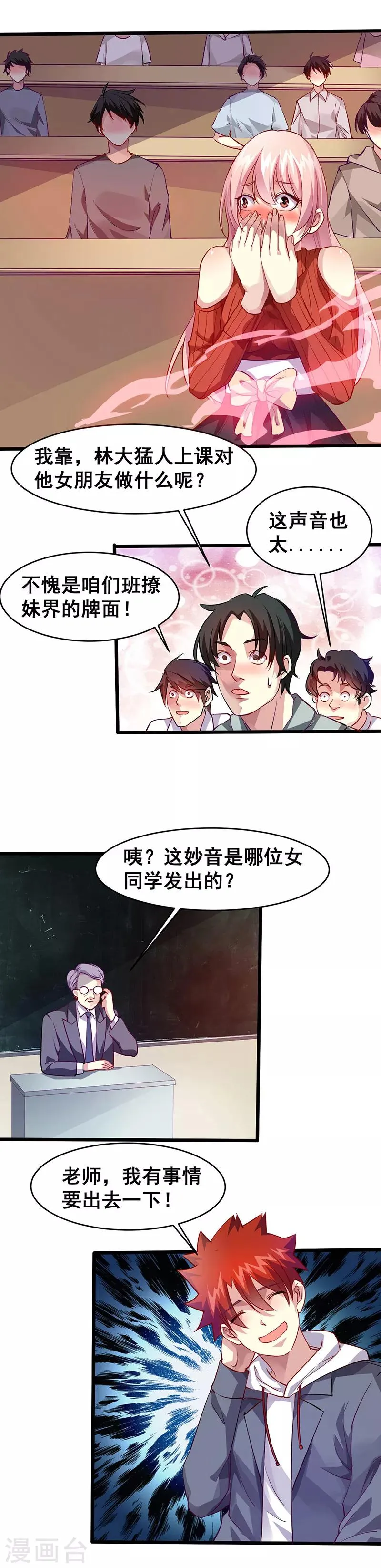 第32话 实验一番 第4页