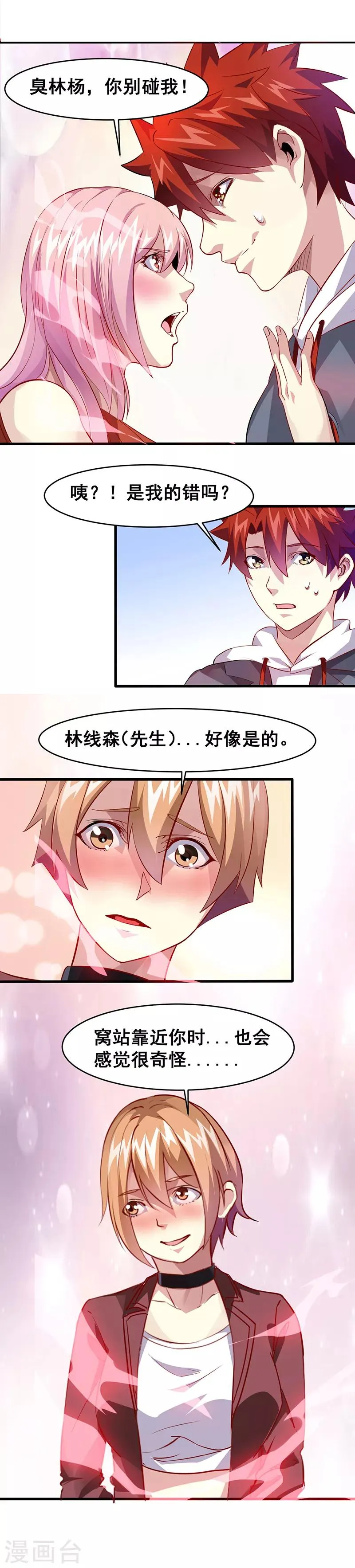 第32话 实验一番 第9页