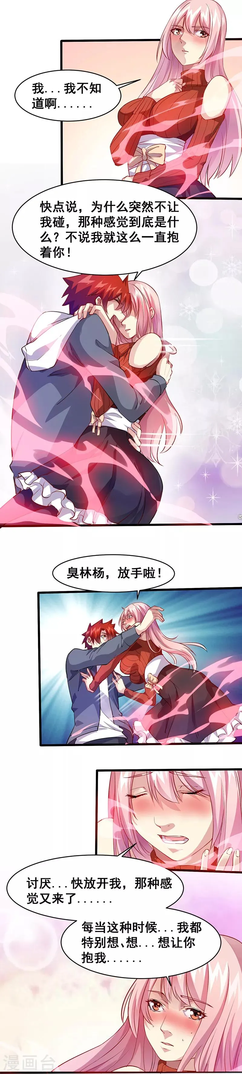 第32话 实验一番 第11页