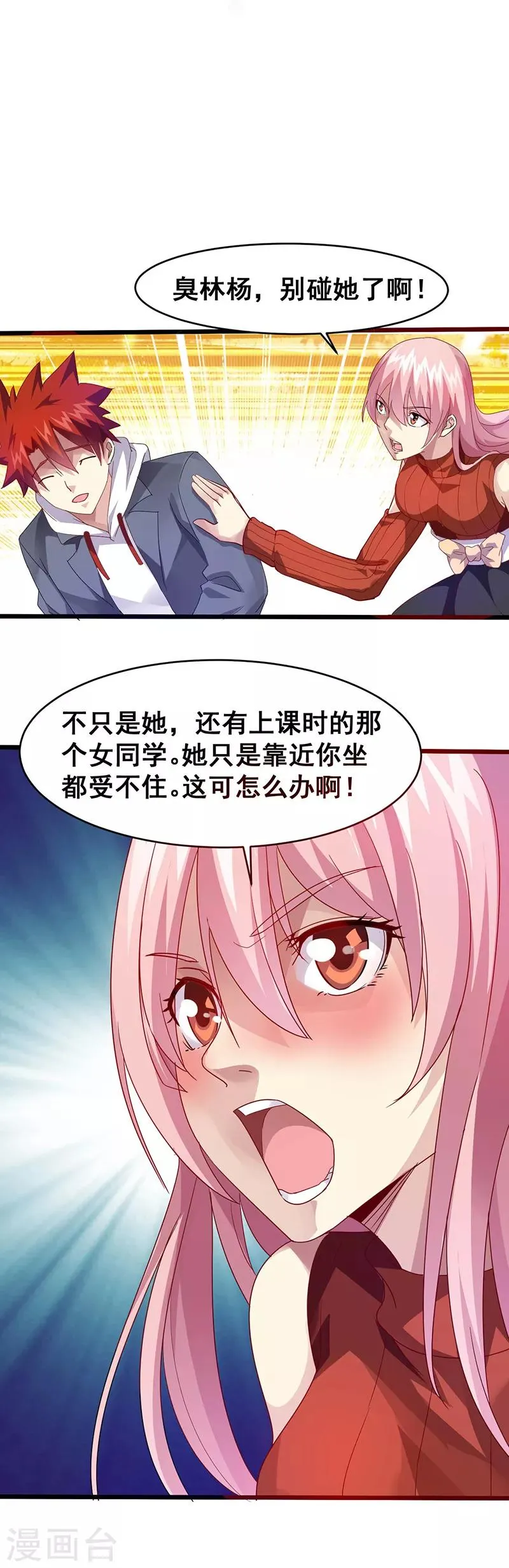 第33话 女仆？ 第4页