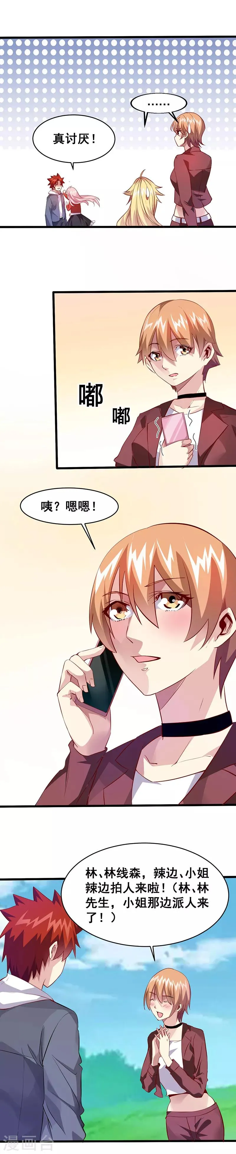 第33话 女仆？ 第8页