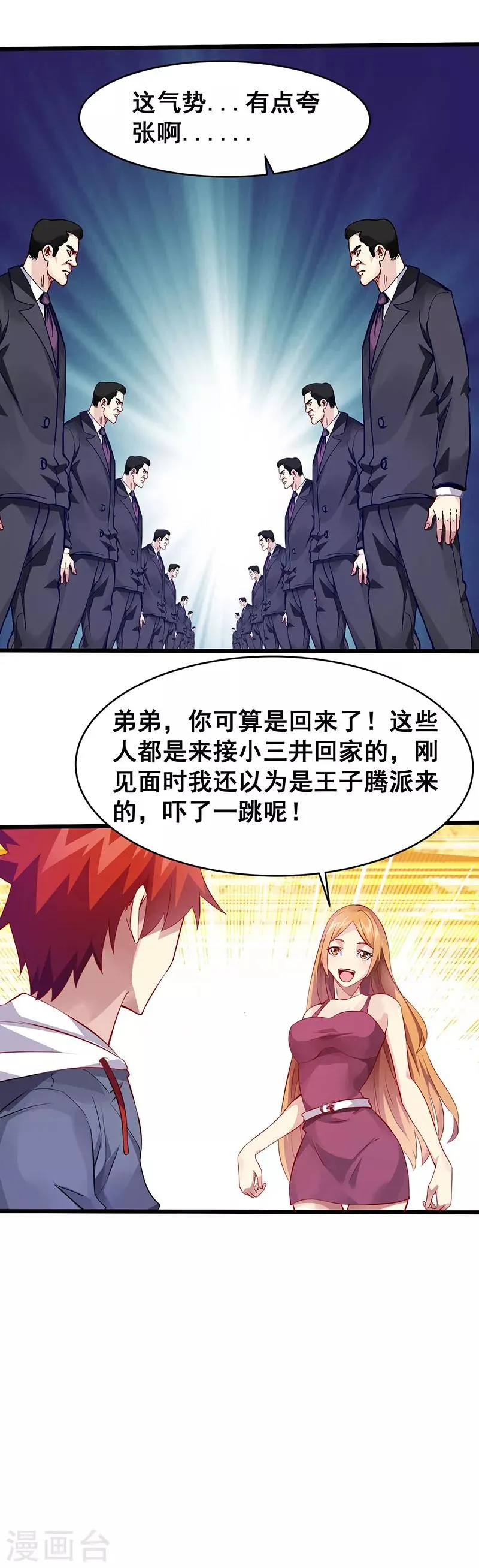 第33话 女仆？ 第10页