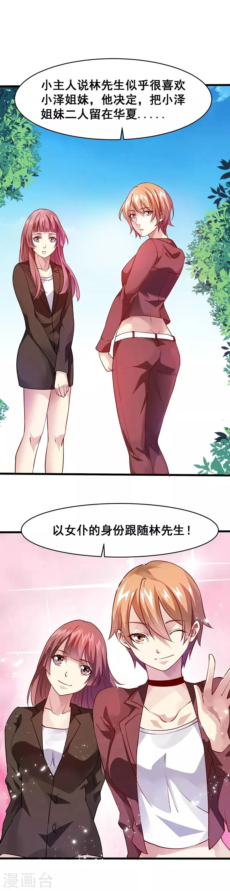第33话 女仆？ 第15页