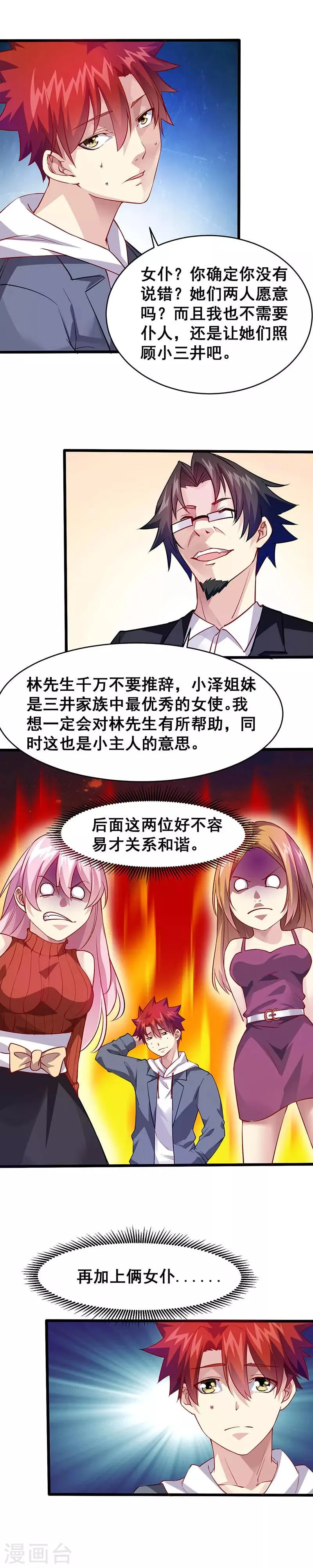 第34话 不要讨厌我们 第2页