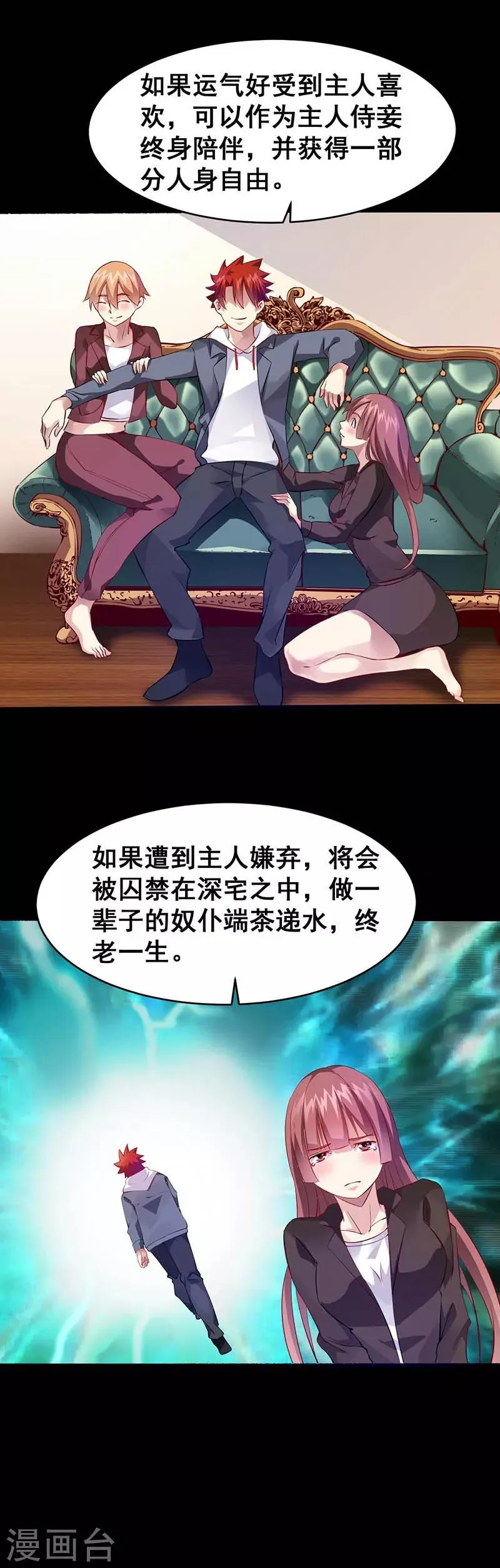 第34话 不要讨厌我们 第10页