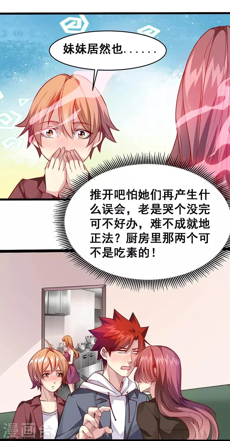 第35话 去海边吧！ 第3页