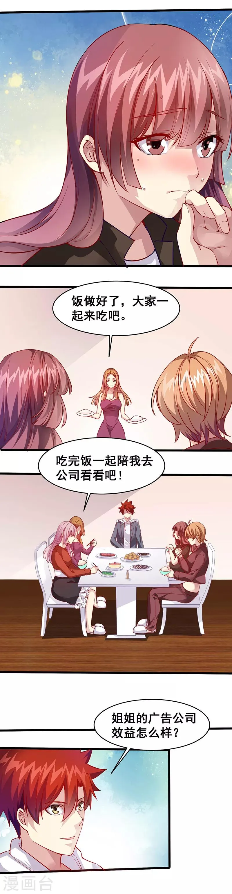 第35话 去海边吧！ 第5页