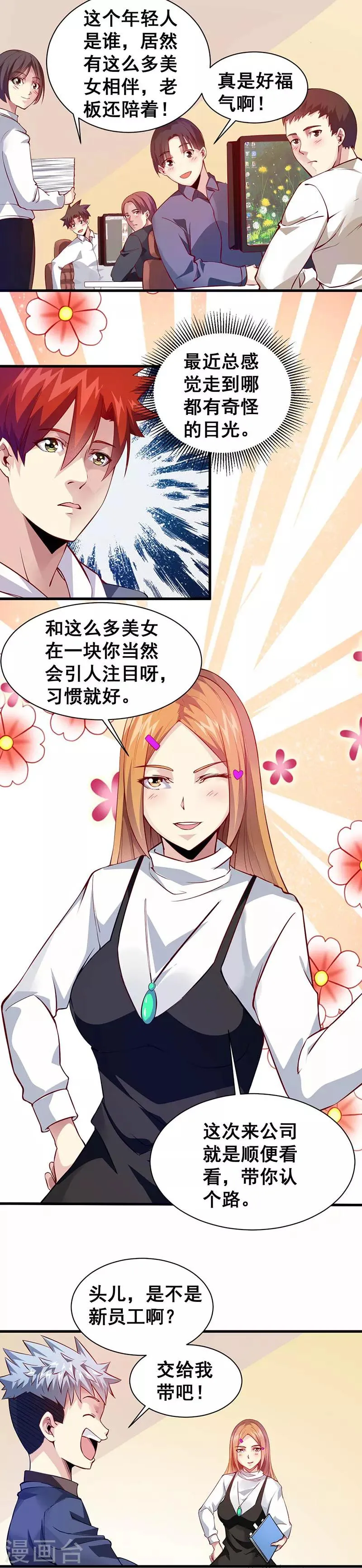 第35话 去海边吧！ 第9页