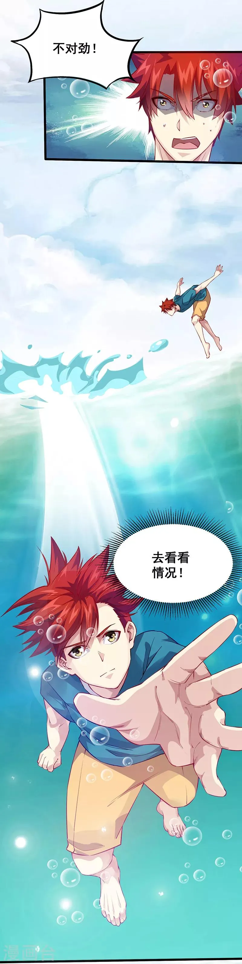 第36话 潜在危机 第4页