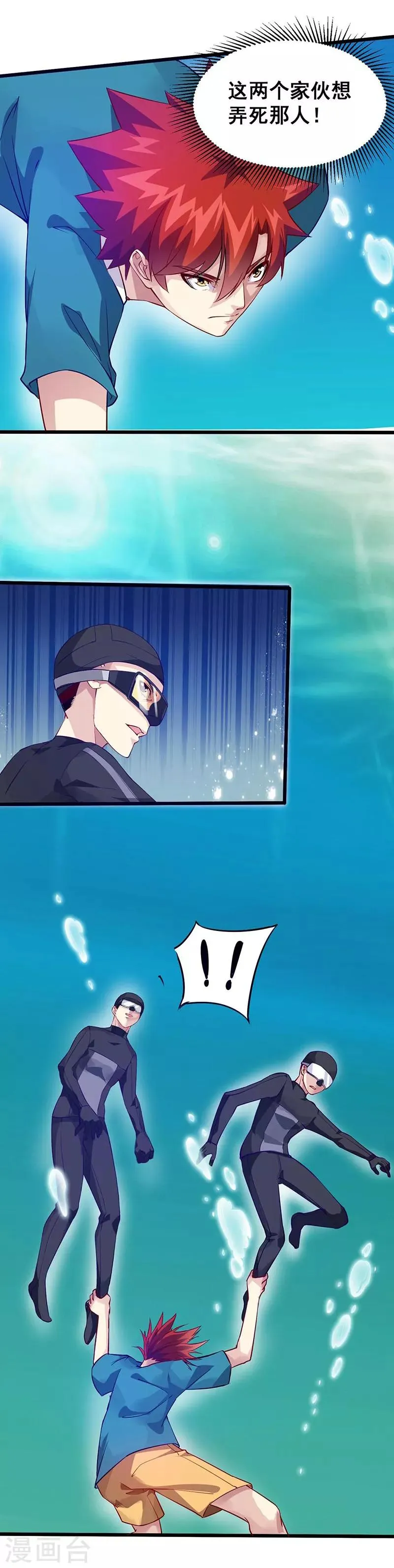 第36话 潜在危机 第8页