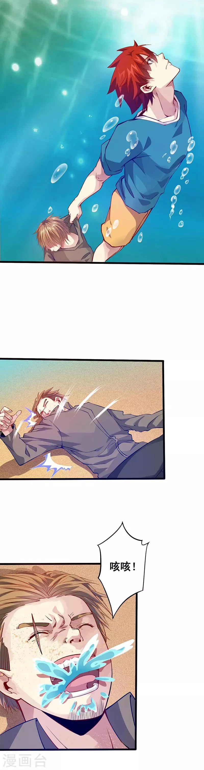 第36话 潜在危机 第10页