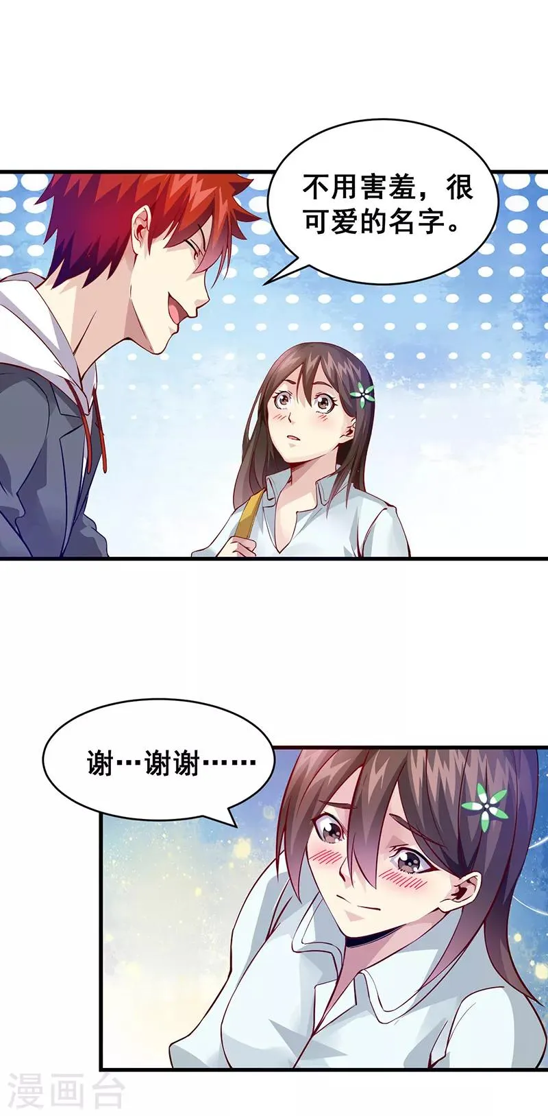 第38话 狼哥？ 第4页