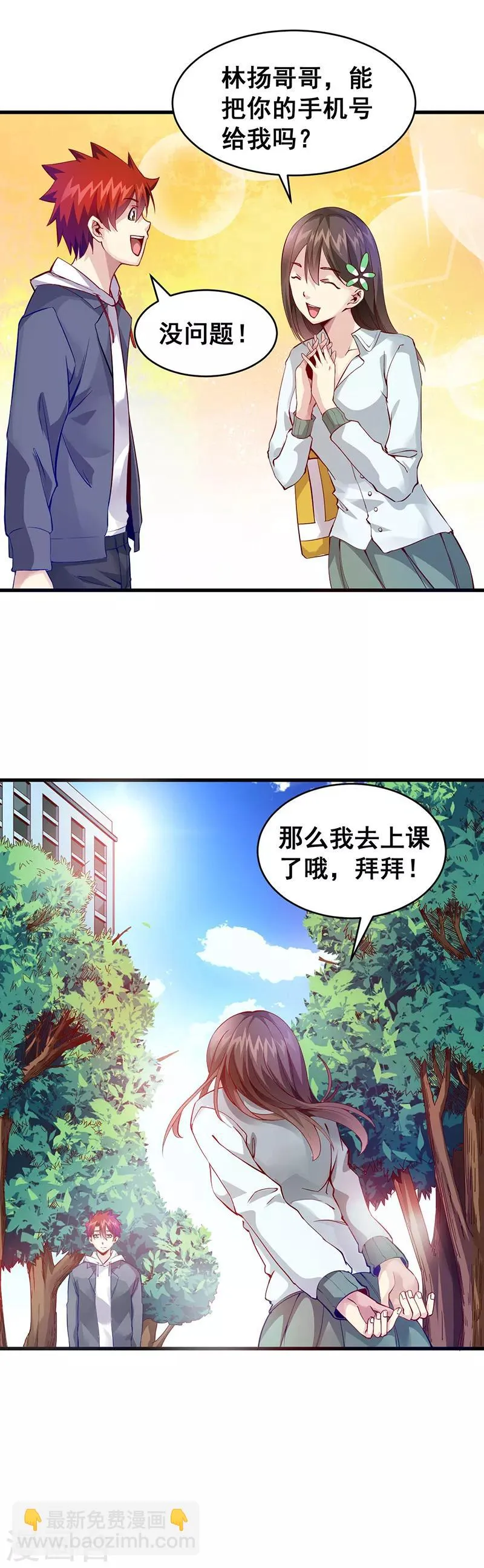 第38话 狼哥？ 第5页