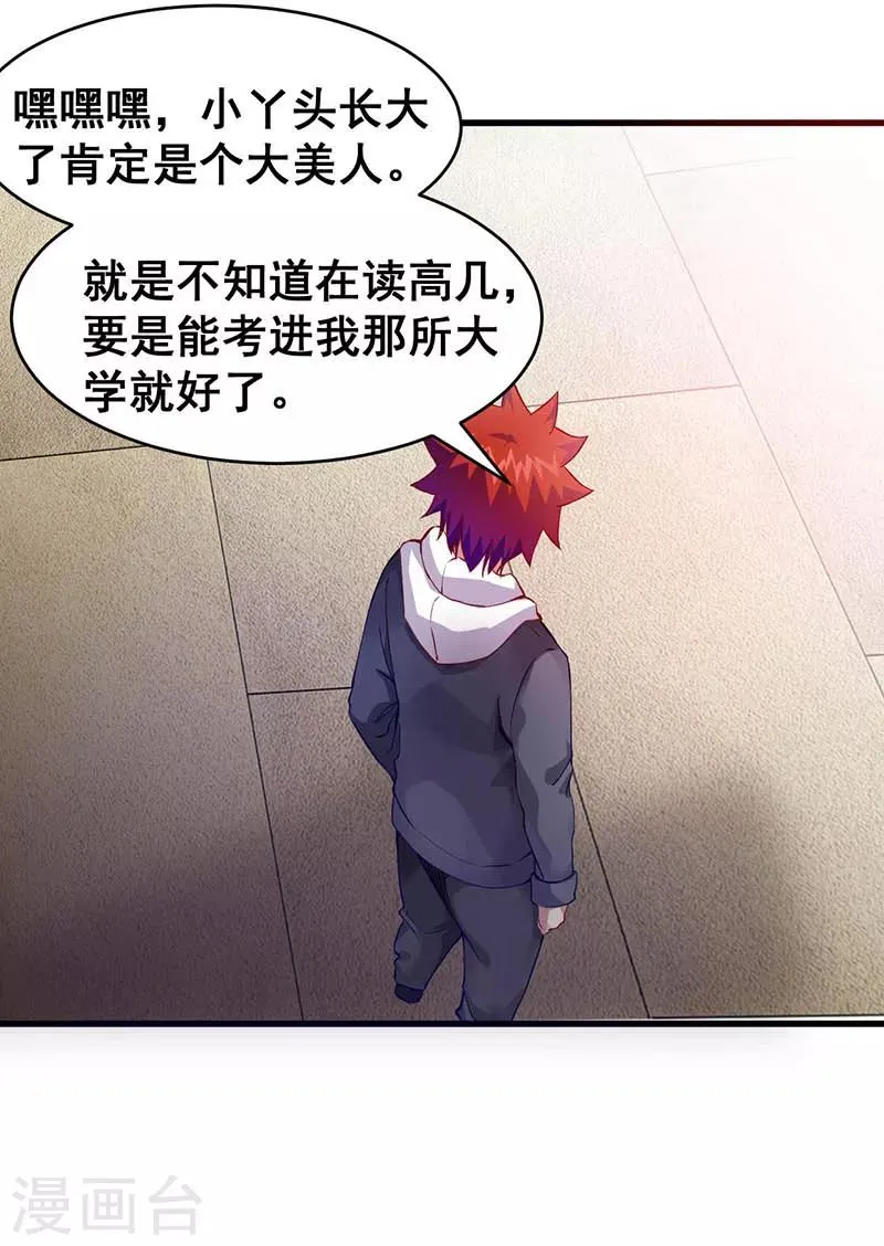第38话 狼哥？ 第6页