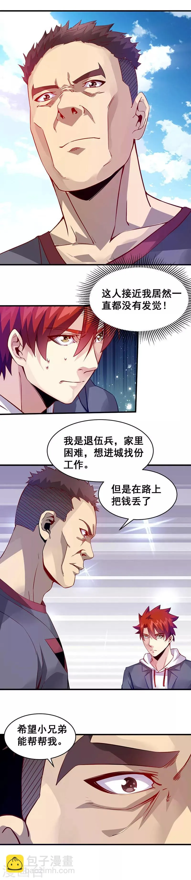 第38话 狼哥？ 第8页