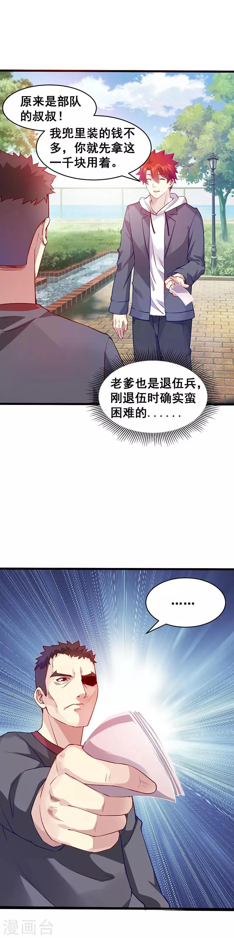 第38话 狼哥？ 第9页