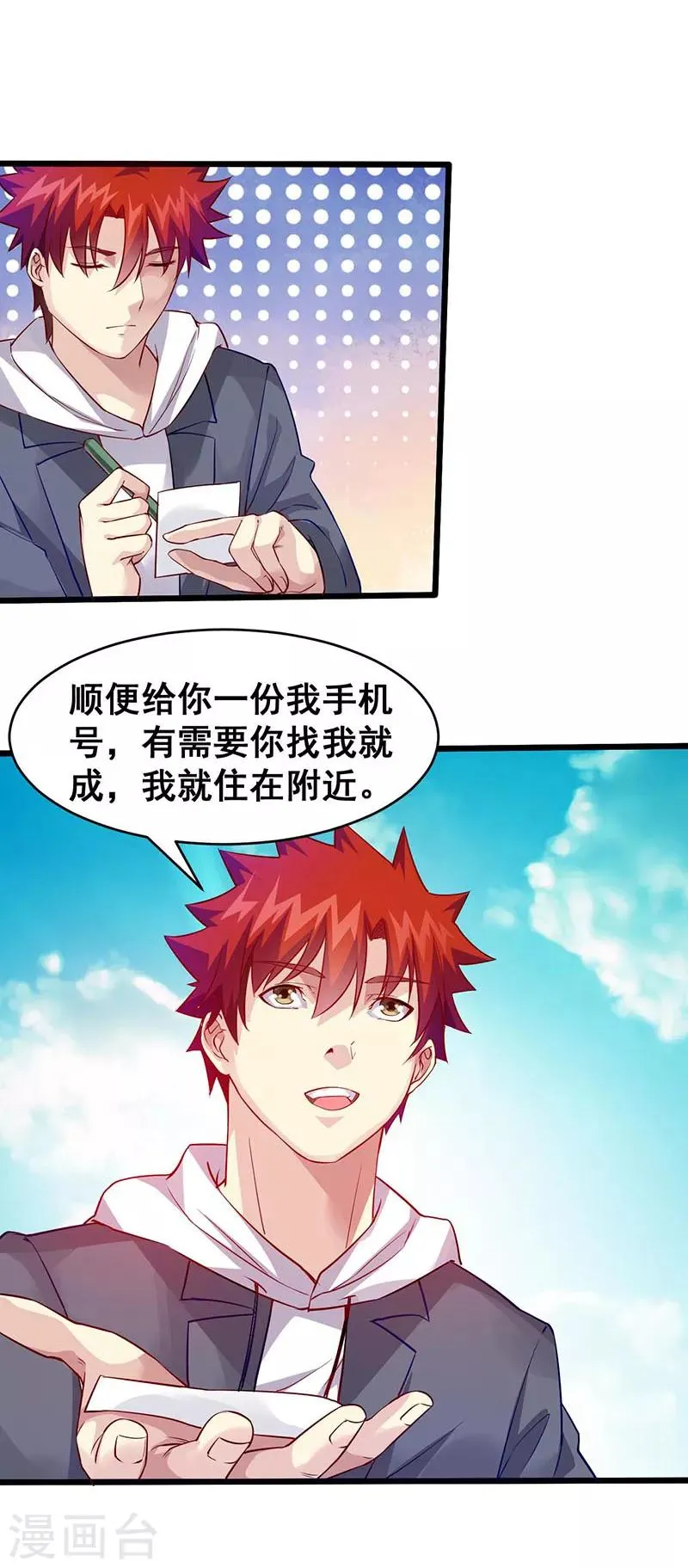 第38话 狼哥？ 第10页
