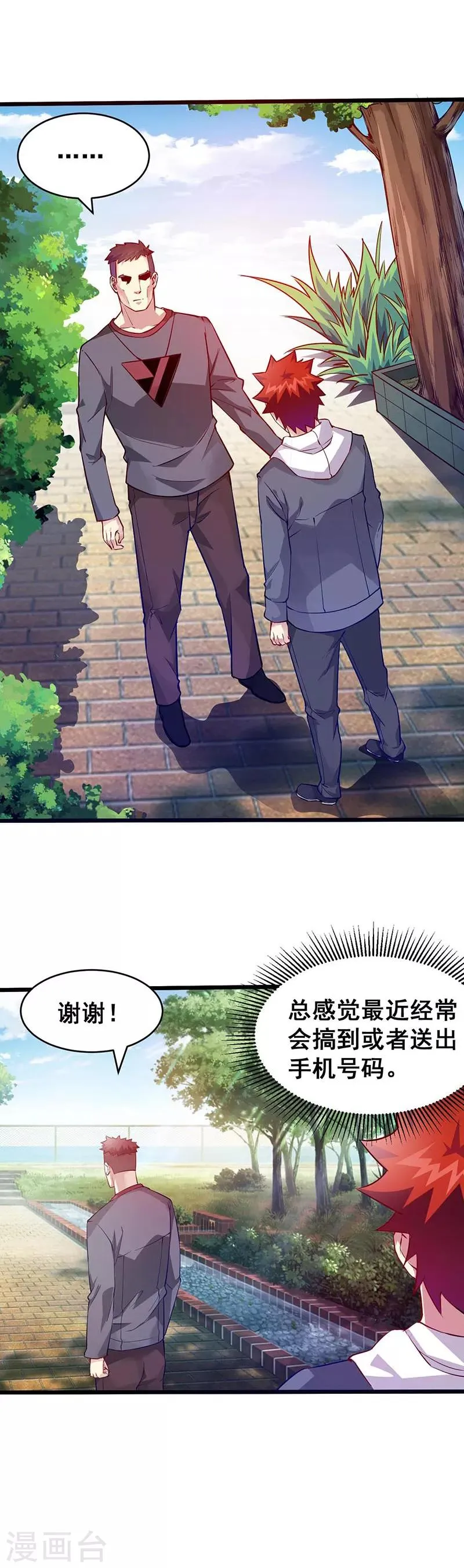 第38话 狼哥？ 第11页