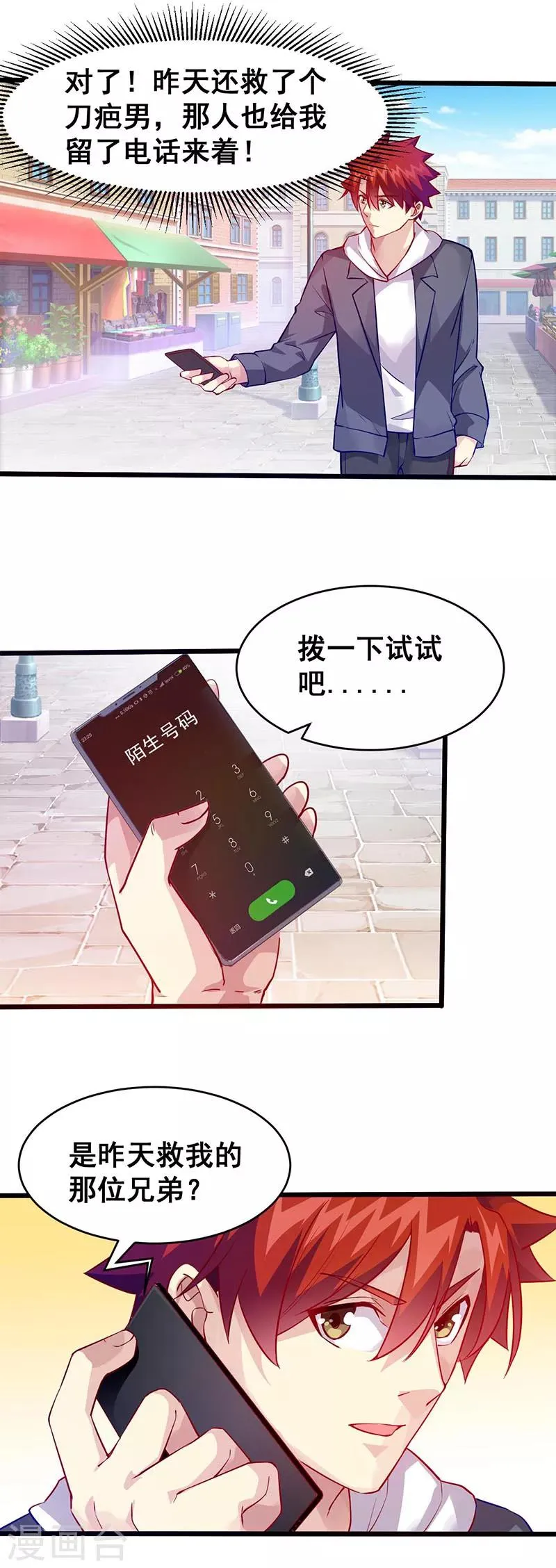 第38话 狼哥？ 第12页