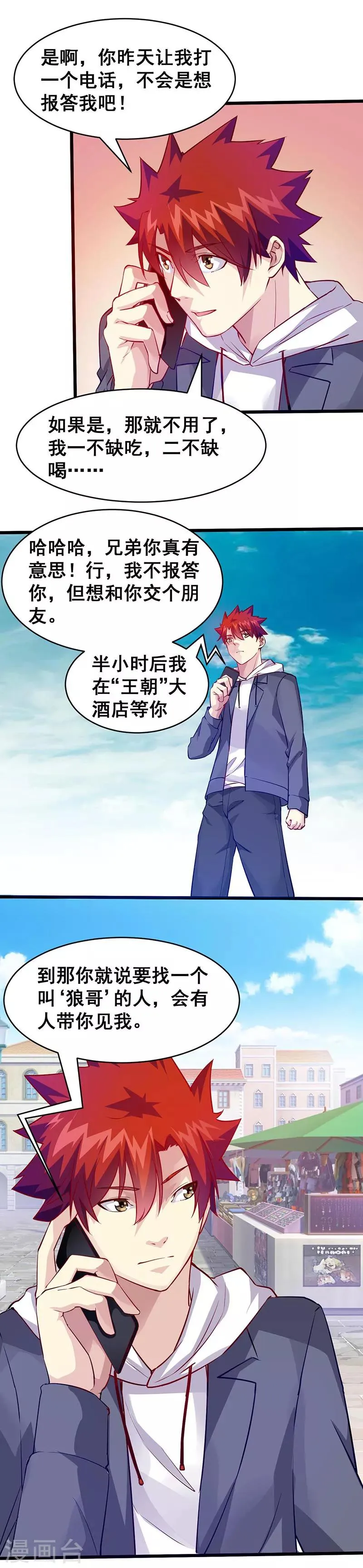 第38话 狼哥？ 第13页
