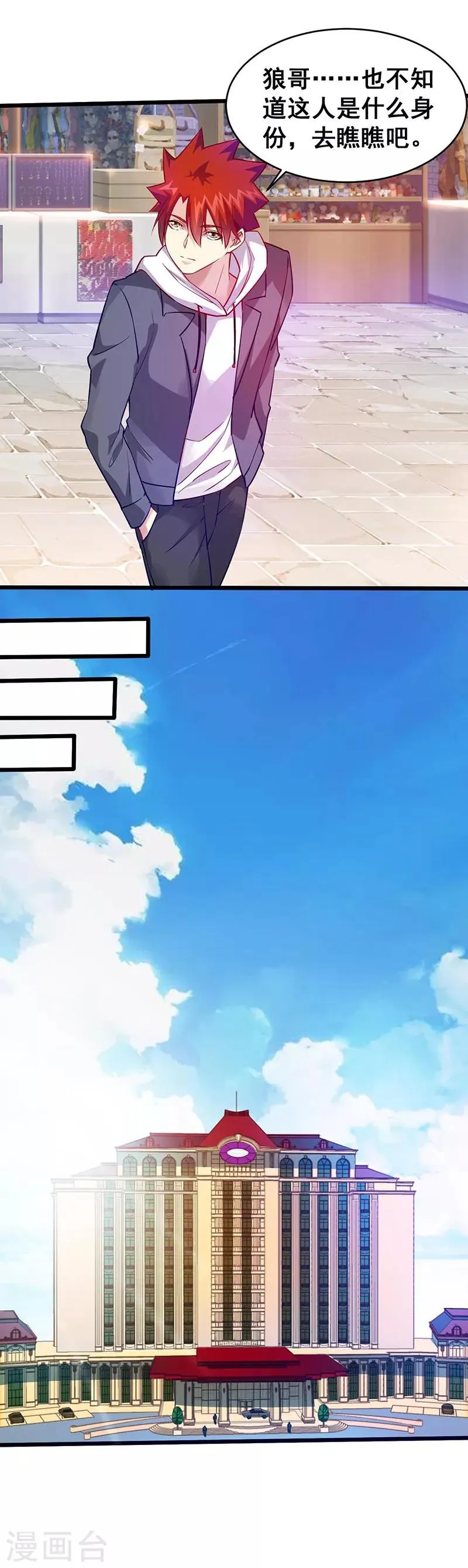 第38话 狼哥？ 第14页