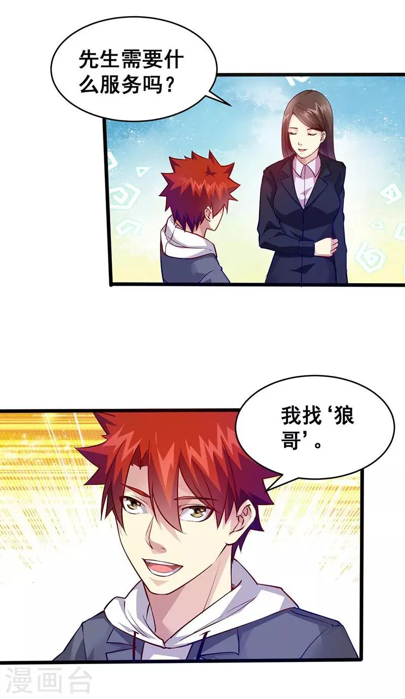第38话 狼哥？ 第16页