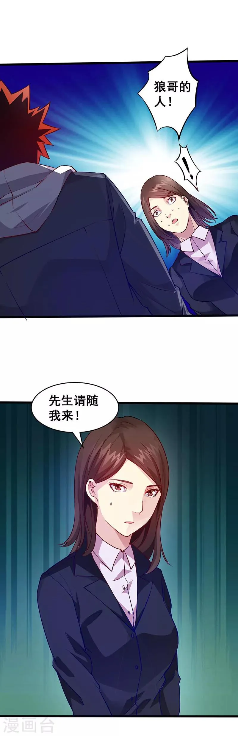 第38话 狼哥？ 第17页