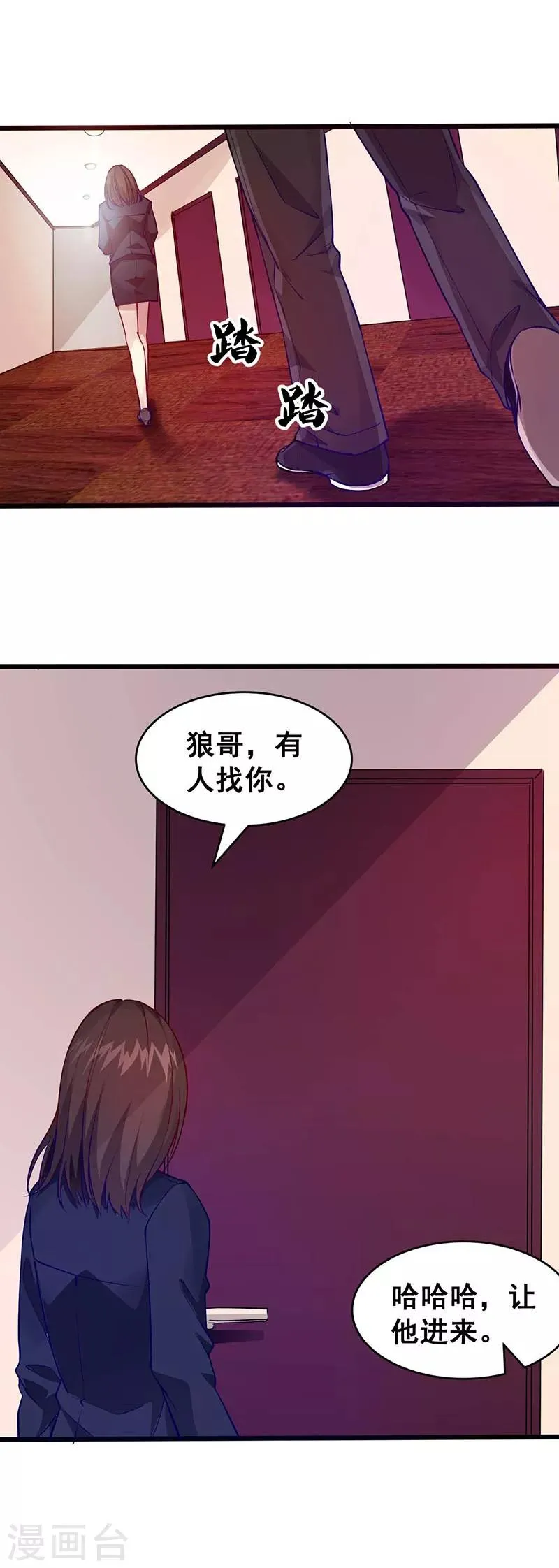 第38话 狼哥？ 第18页