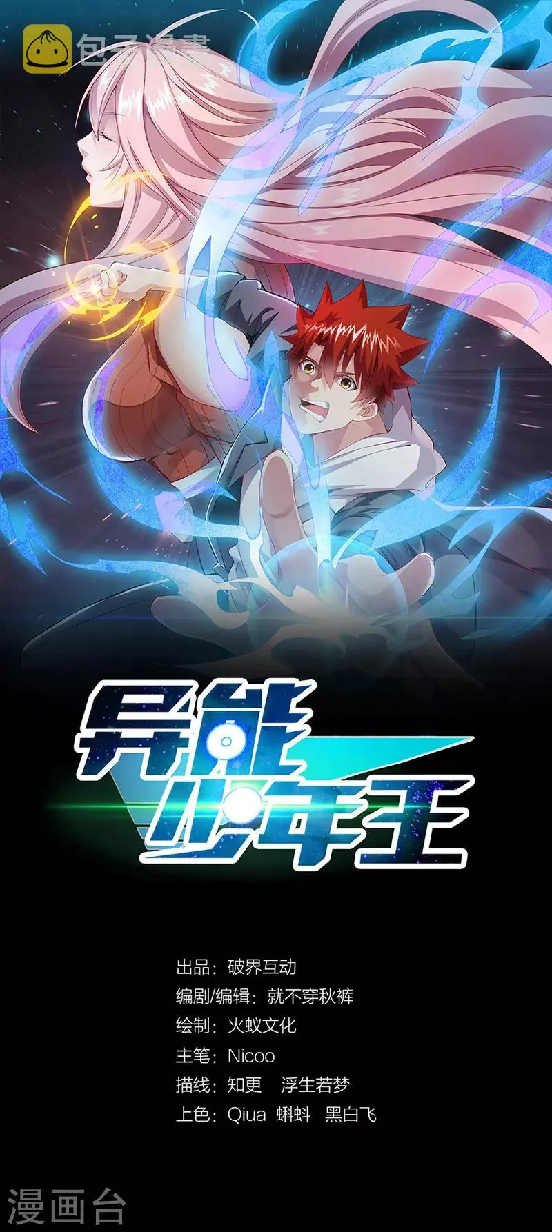 第39话 双娇 第1页