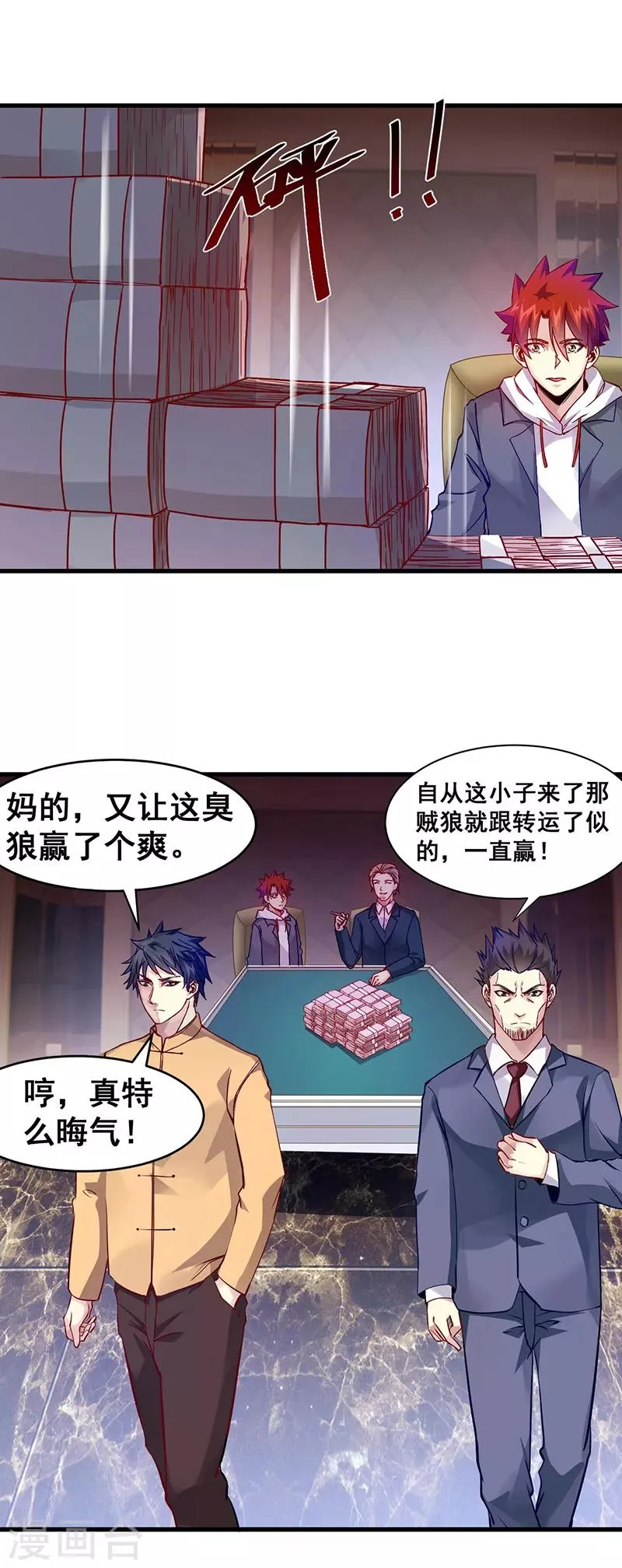 第39话 双娇 第3页