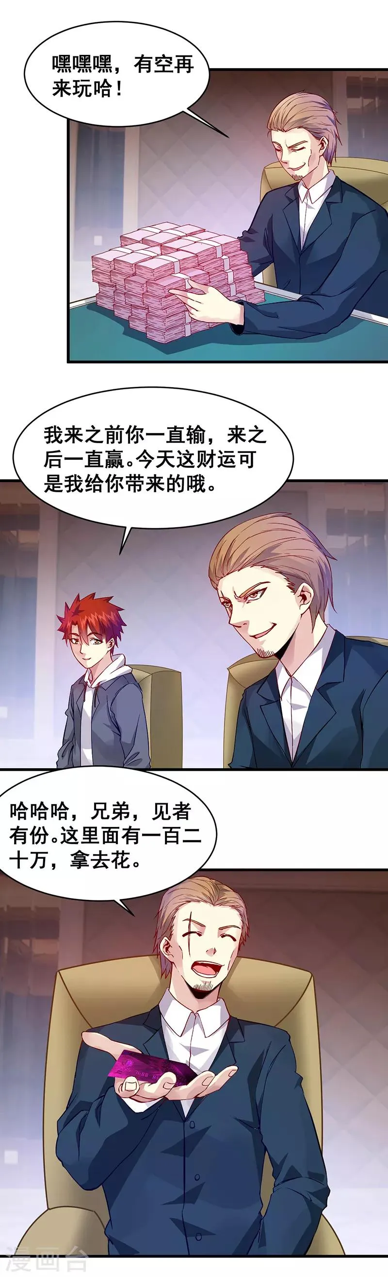 第39话 双娇 第4页
